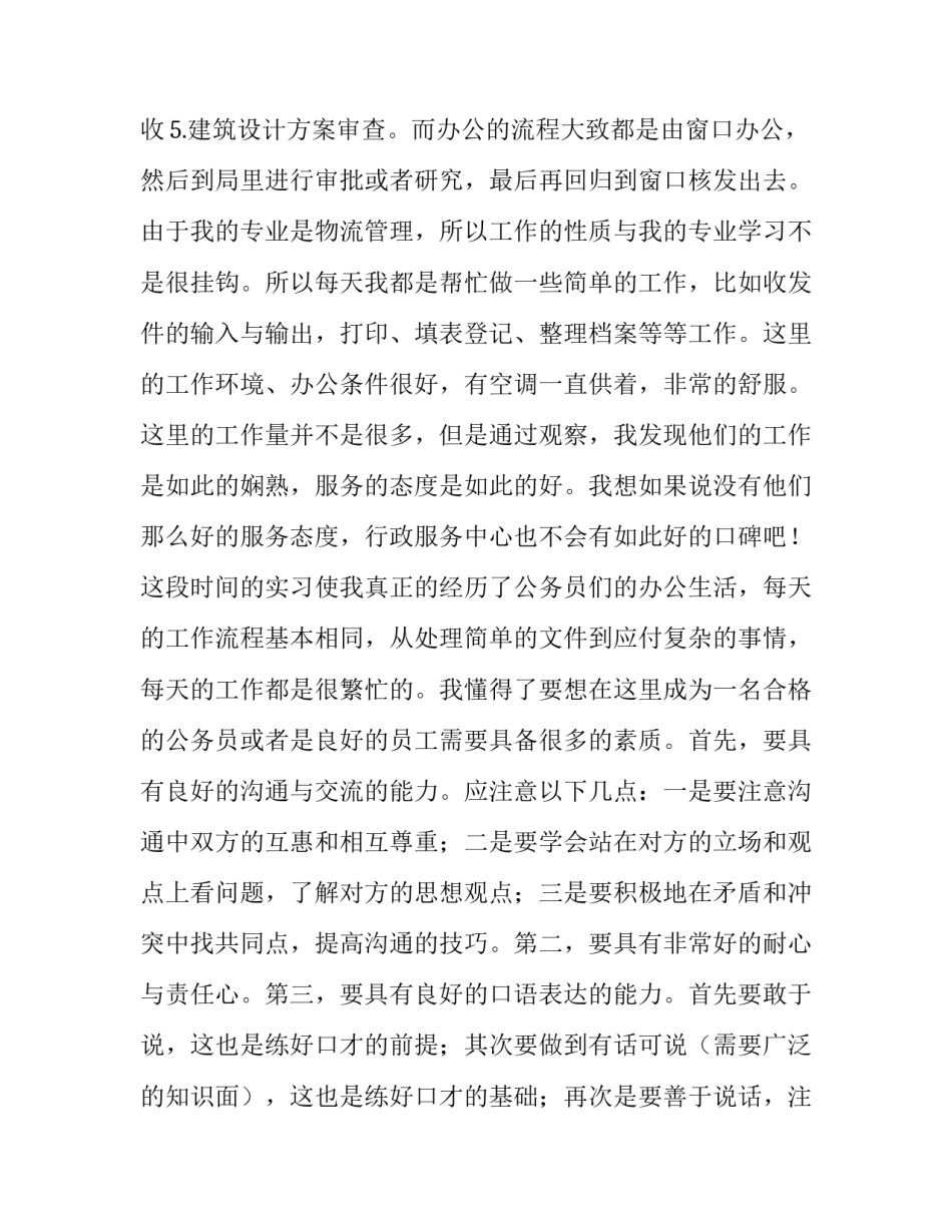 大学生行政服务中心社会实践报告范文_第3页