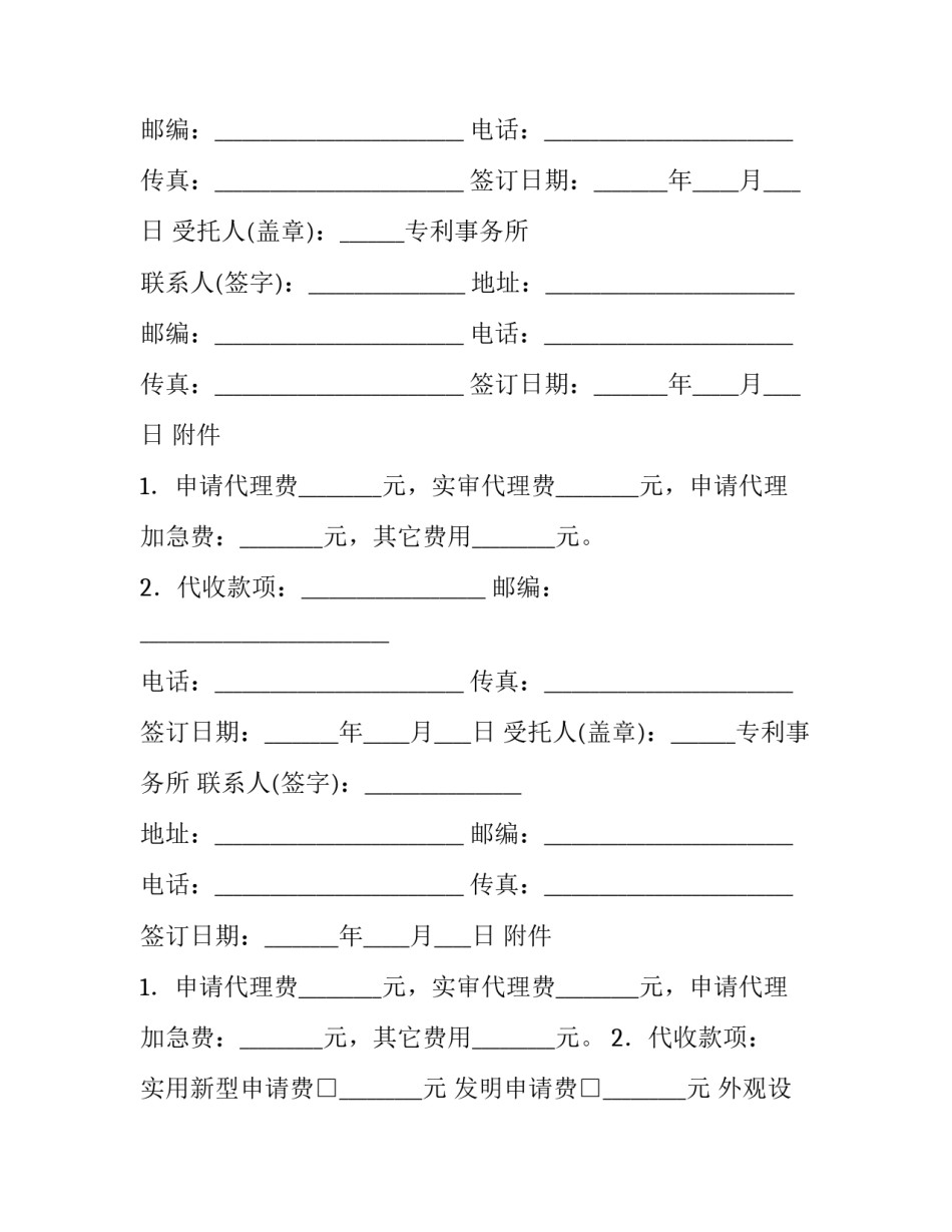 专利申请合同假郡解读 专利申请合同己签名了,如果不交费用会怎么样(五篇)_第2页