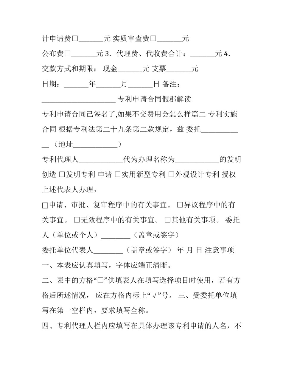 专利申请合同假郡解读 专利申请合同己签名了,如果不交费用会怎么样(五篇)_第3页