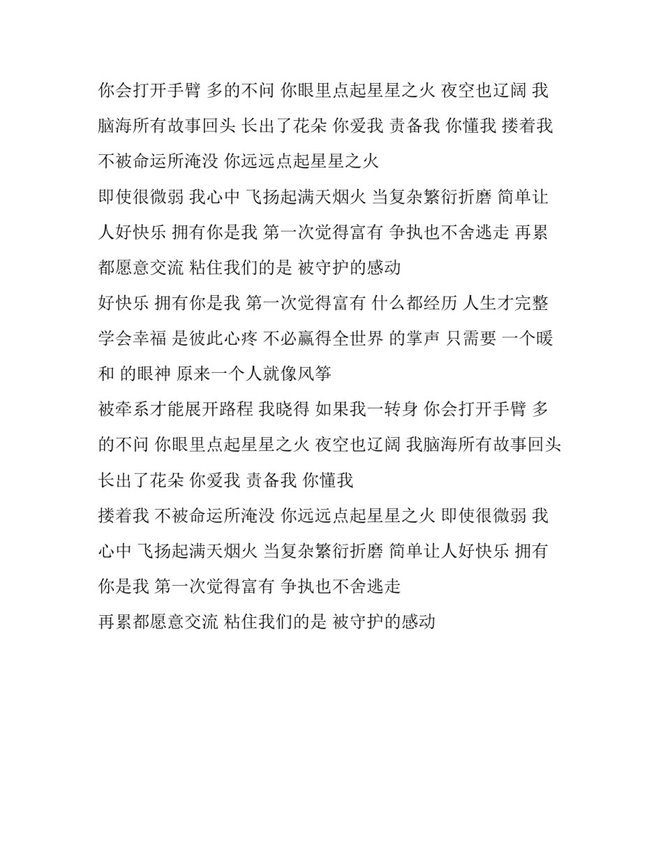江若琳励志单曲《星星之火》歌词_第2页