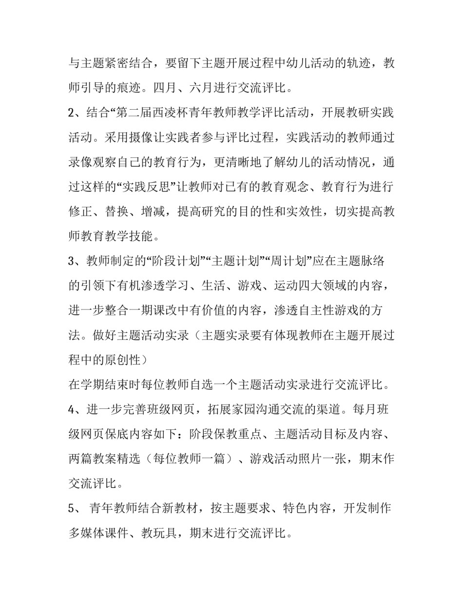 幼儿园保教研究计划范文_第3页