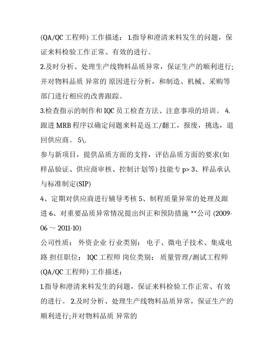 IQC工程师的简历模板_第2页