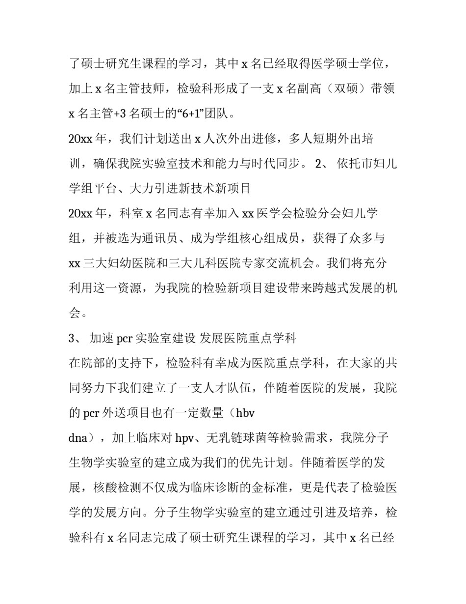 检验科工作计划季度(9篇)_第2页