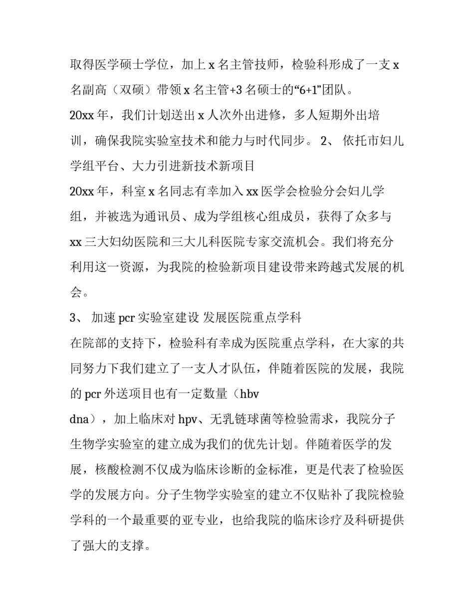 检验科工作计划季度(9篇)_第3页