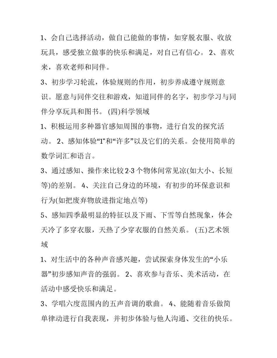 幼儿园小班上期月计划_第2页