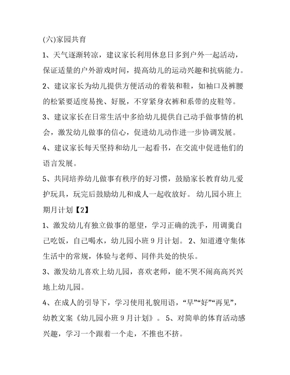 幼儿园小班上期月计划_第3页