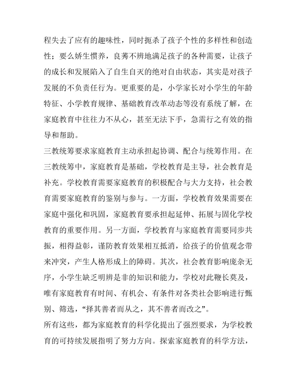 小学教师个人校本研修计划_第2页