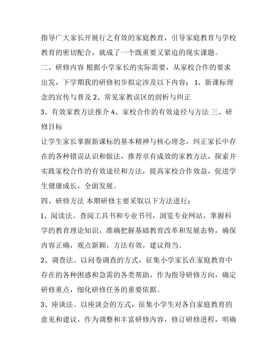 小学教师个人校本研修计划_第3页