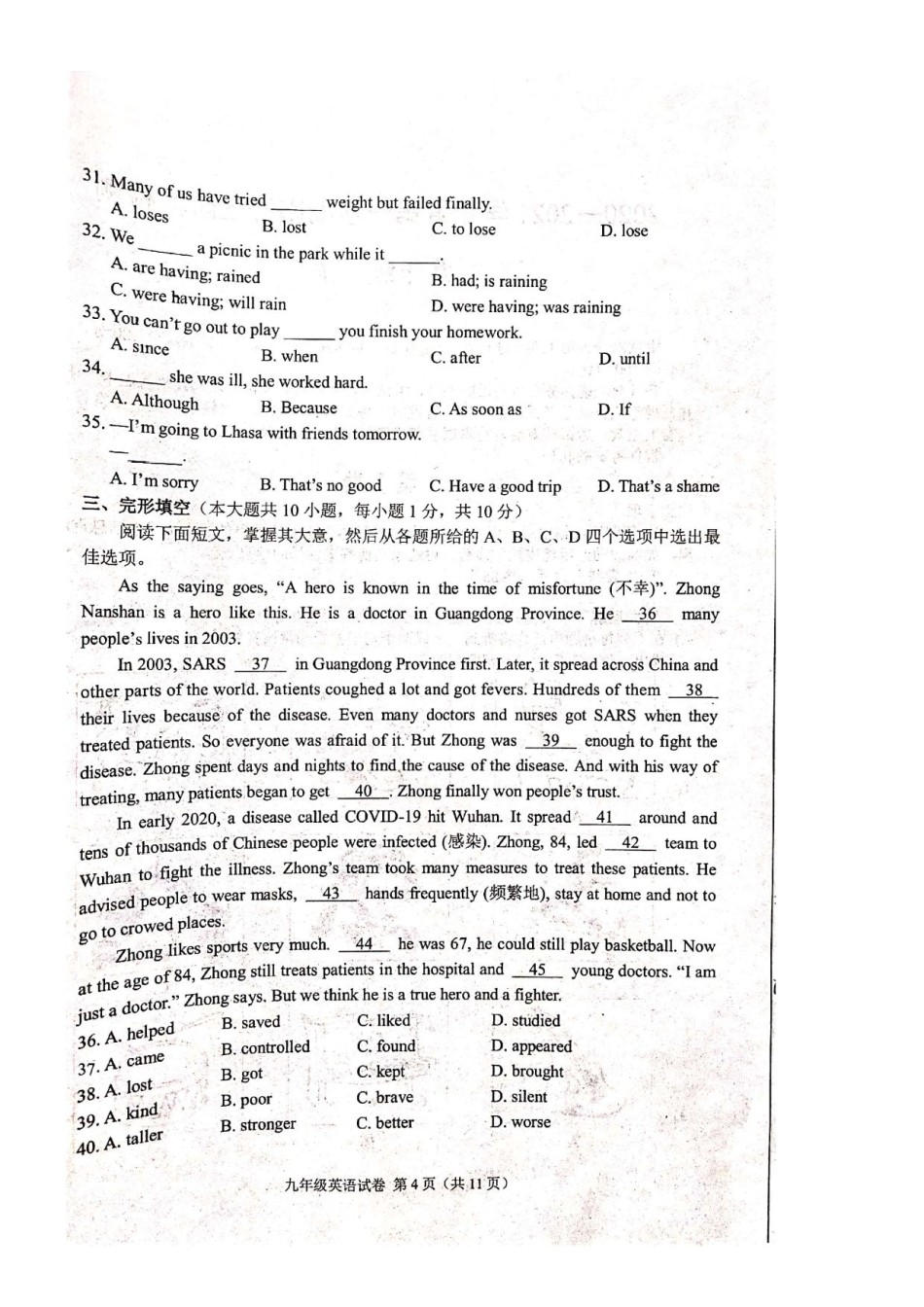 南开区2020-2021上学期初三期中英语试题（含答案）.pdf_第2页