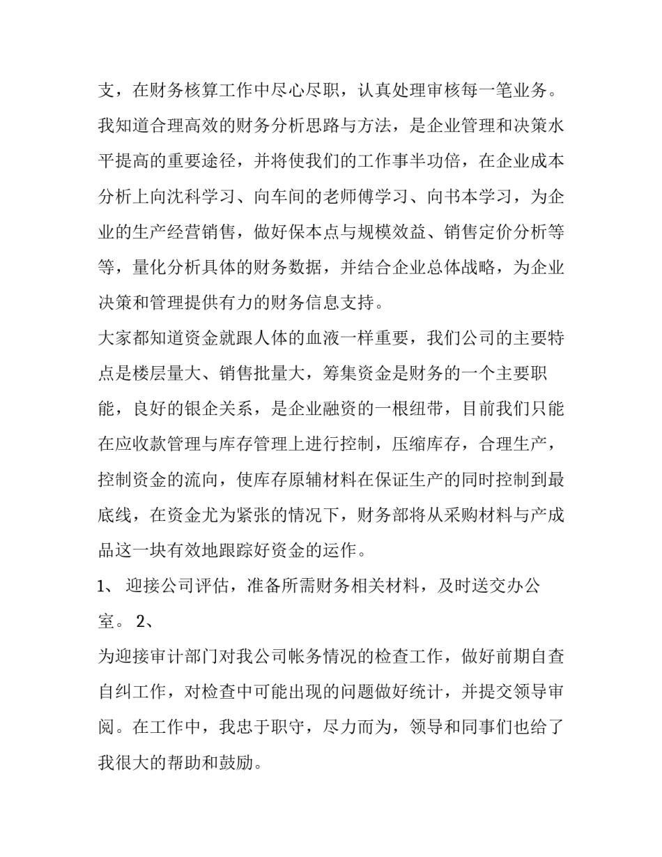 2023年幼儿园财务个人工作计划(15篇)_第2页