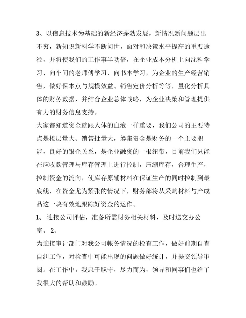 2023年幼儿园财务个人工作计划(15篇)_第3页