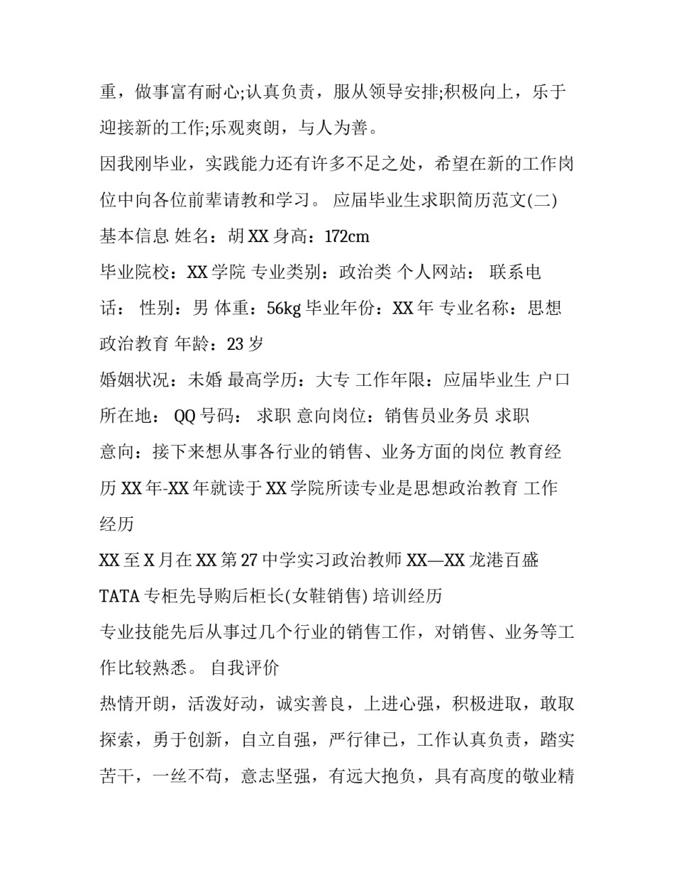 最新应届毕业生求职简历范文_第3页