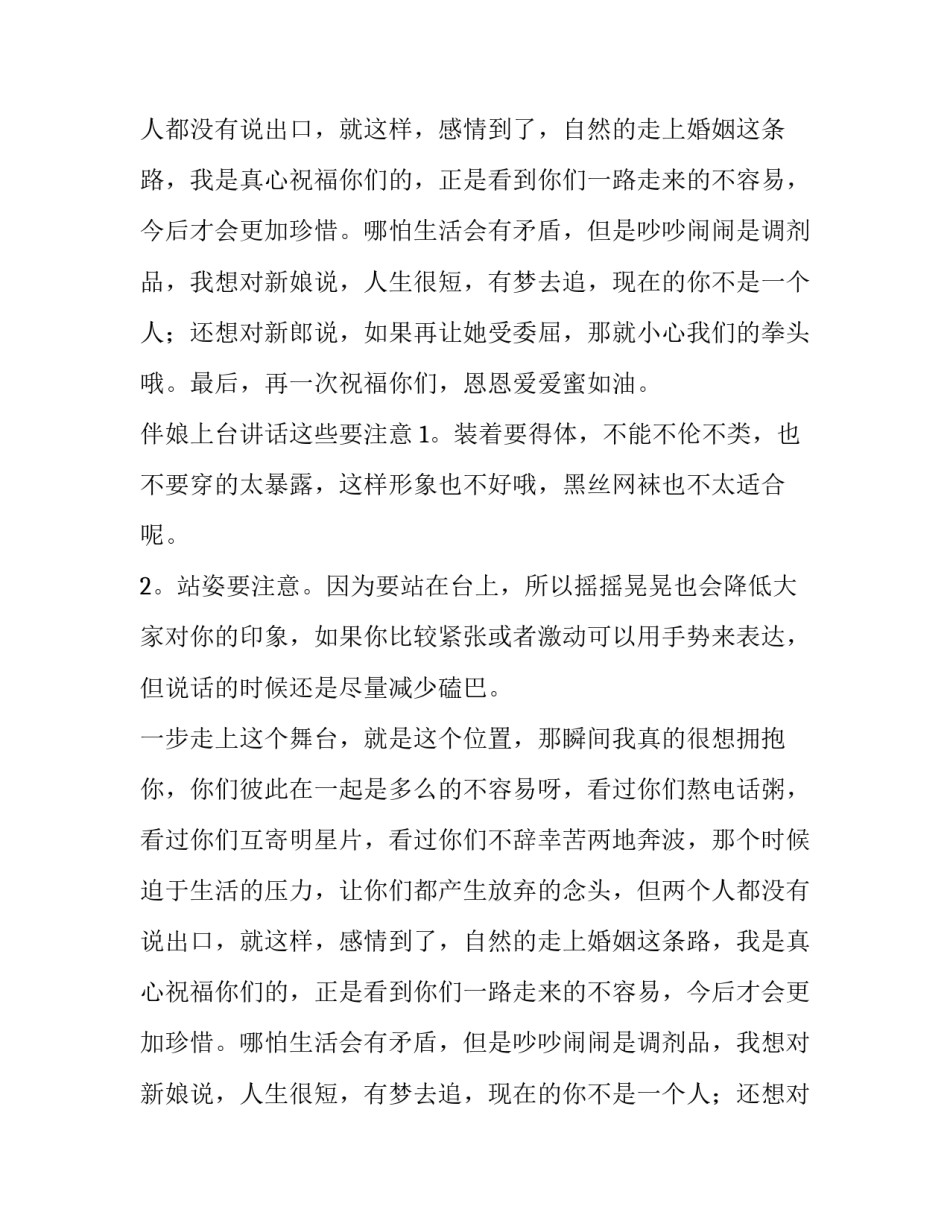 伴娘婚礼致辞范文_第2页