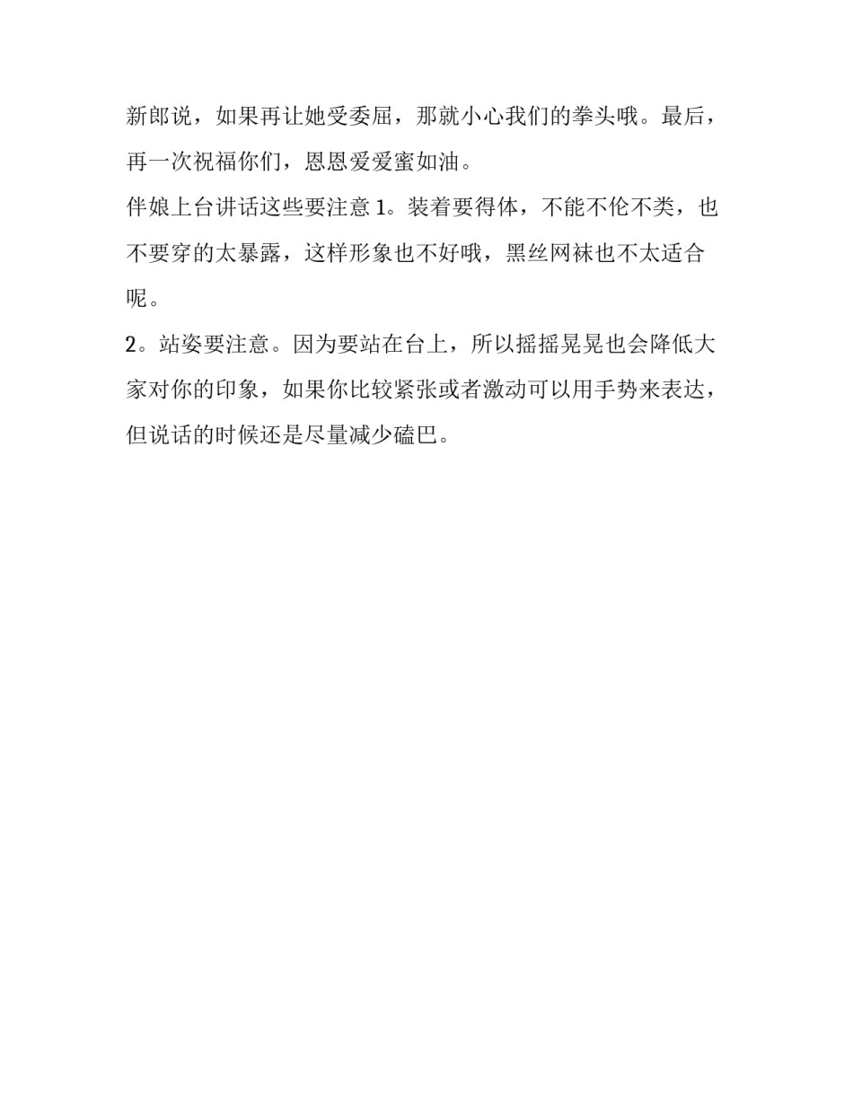 伴娘婚礼致辞范文_第3页