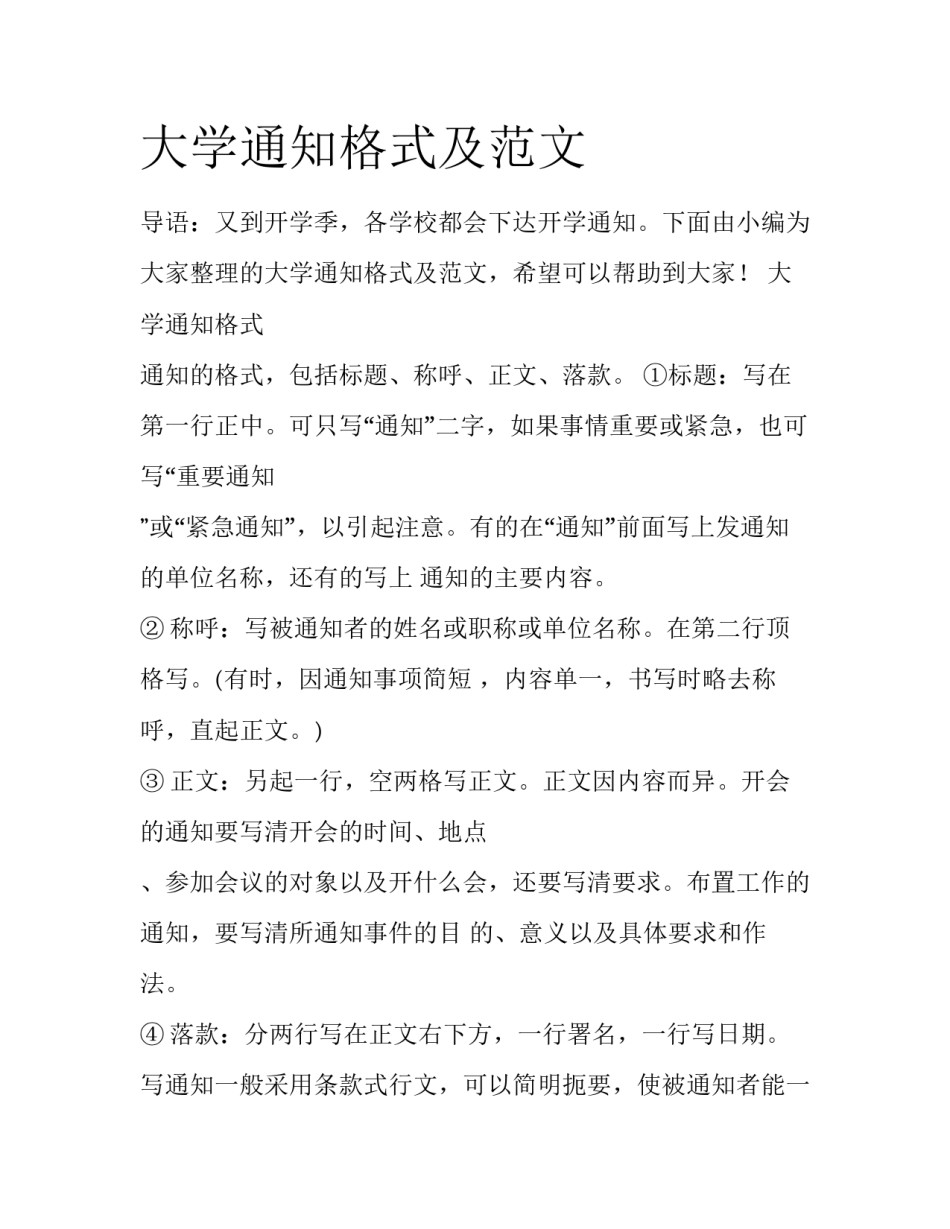 大学通知格式及范文_第1页