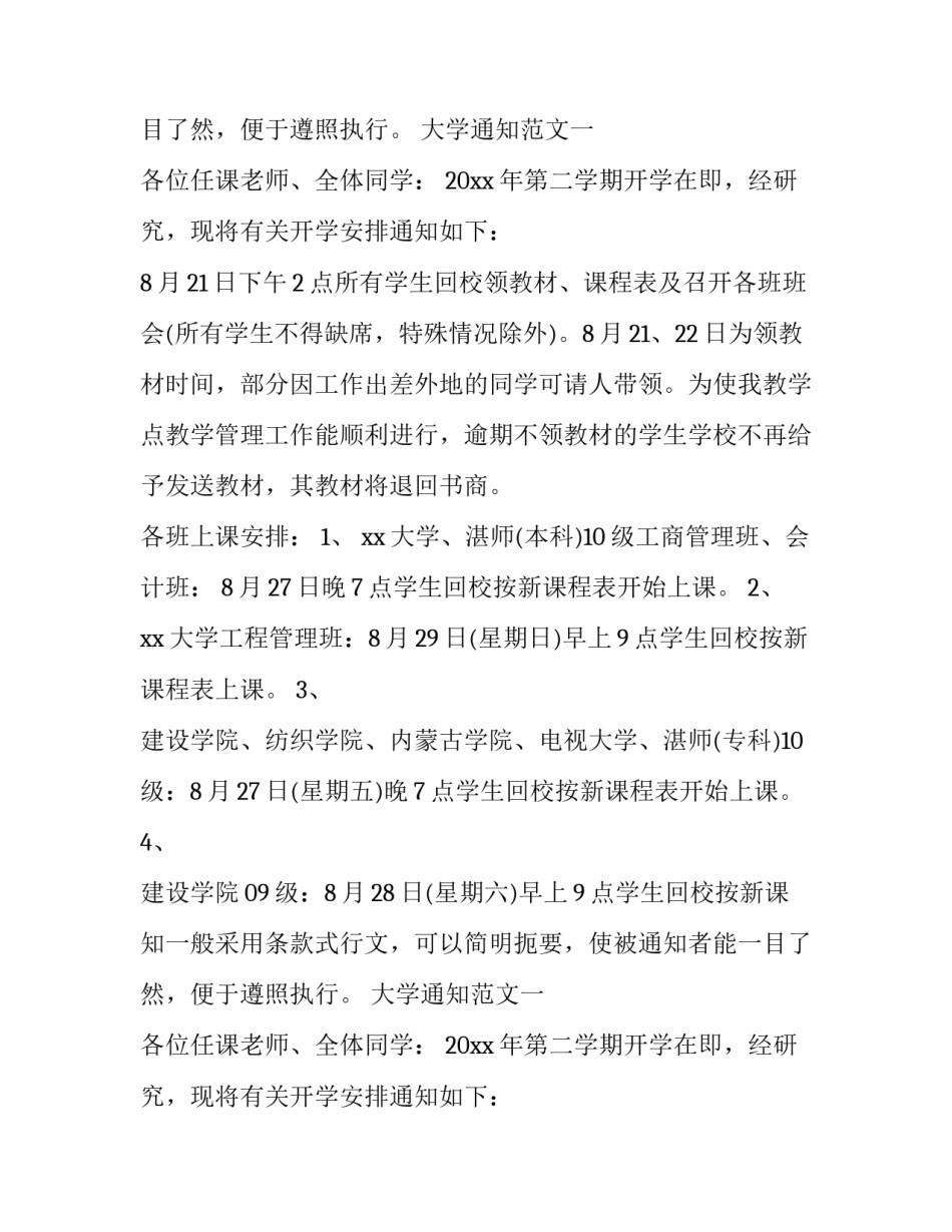 大学通知格式及范文_第2页