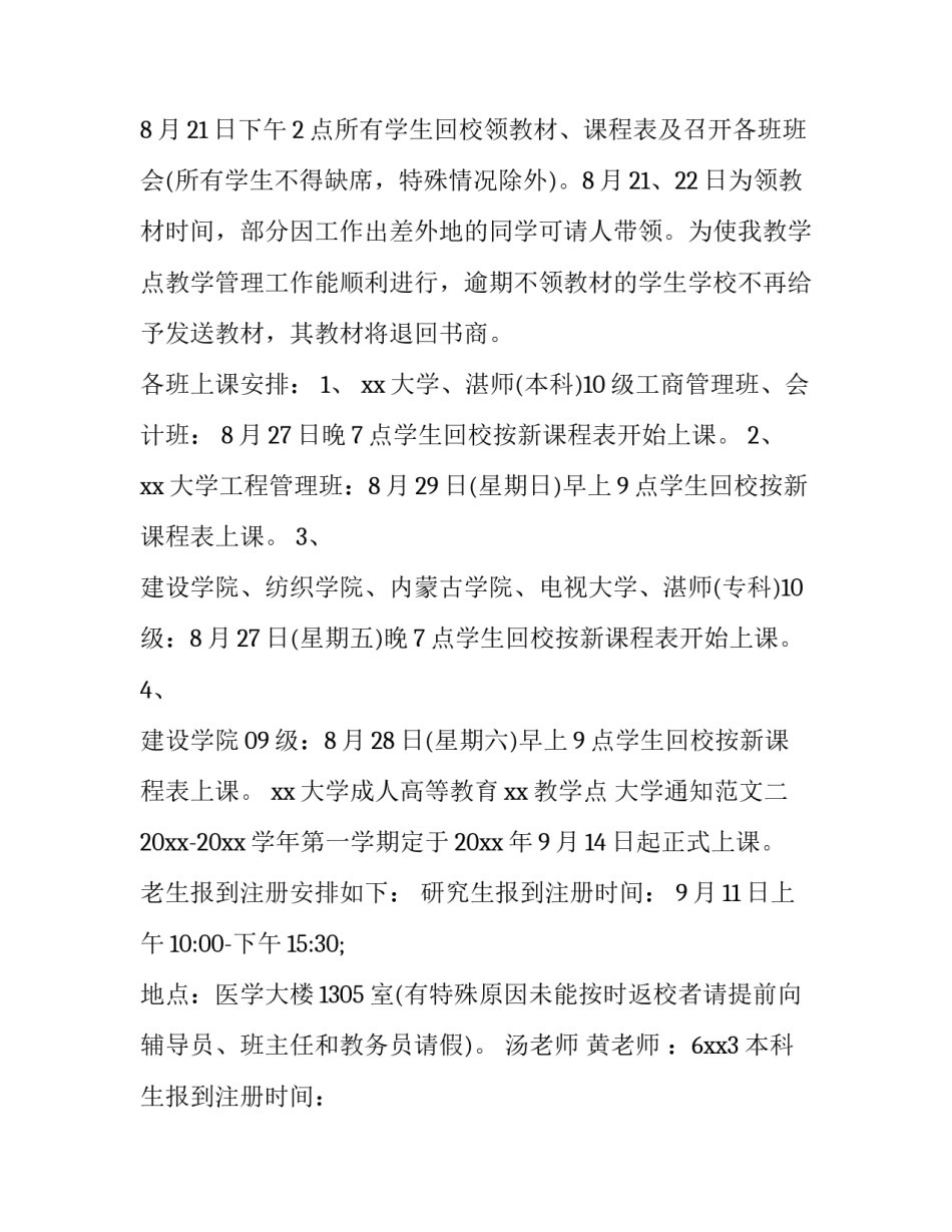 大学通知格式及范文_第3页