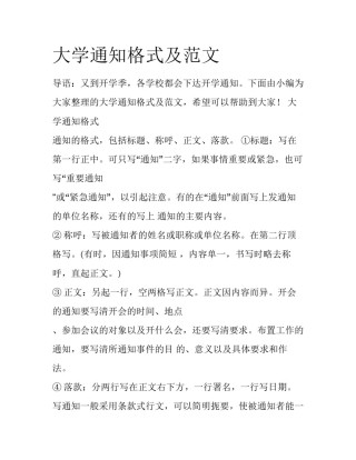 大学通知格式及范文