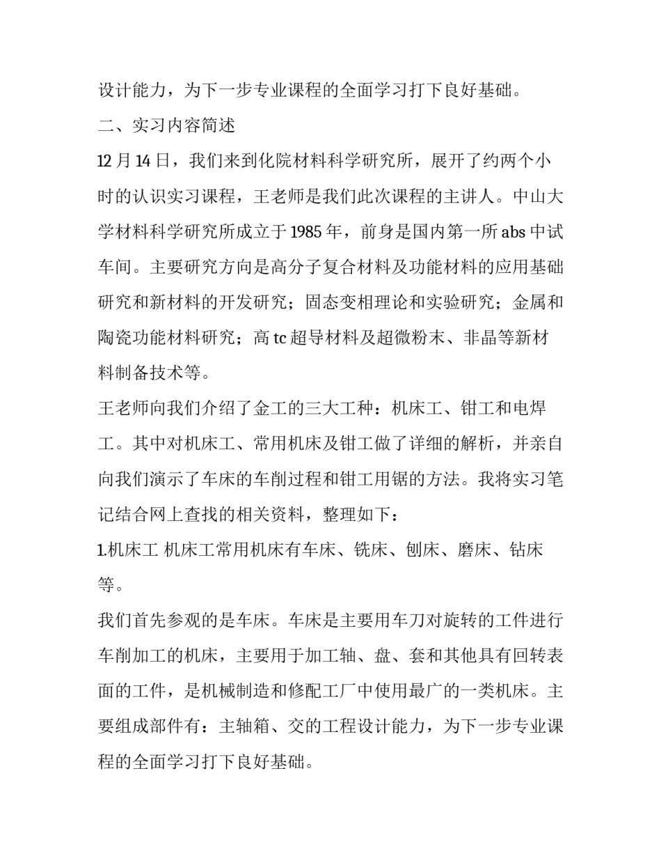 关于化学工程与工艺专业的实习报告_第2页