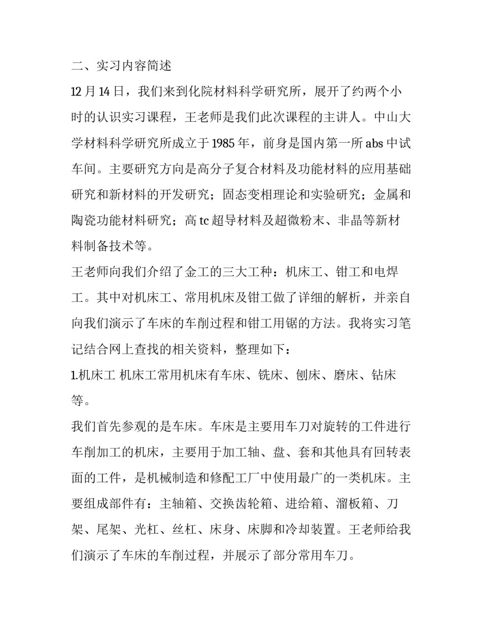 关于化学工程与工艺专业的实习报告_第3页