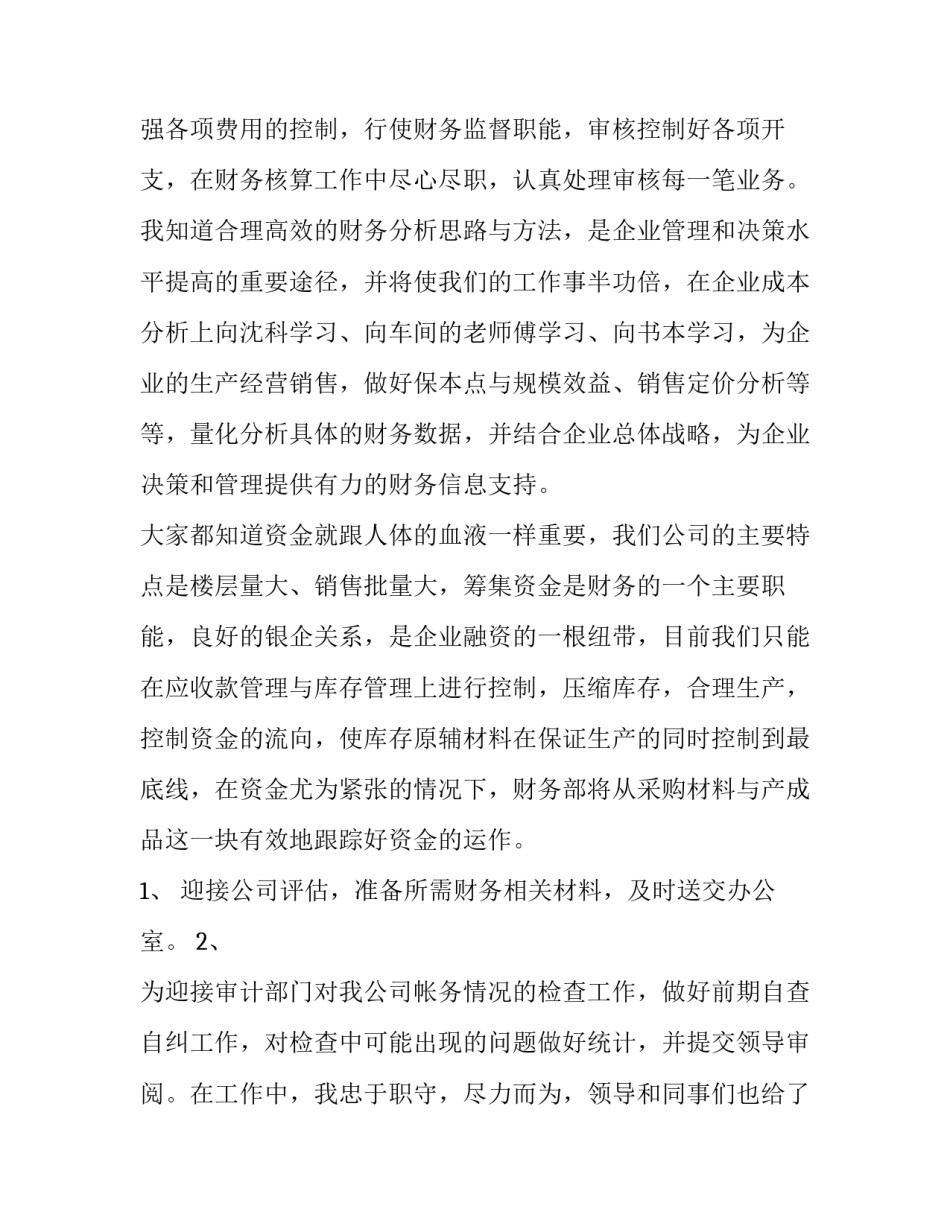 2023年财务个人工作计划 财务个人工作计划及目标(十五篇)_第2页