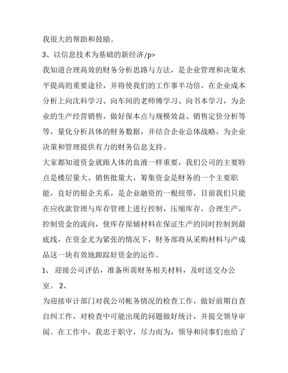 2023年财务个人工作计划 财务个人工作计划及目标(十五篇)_第3页