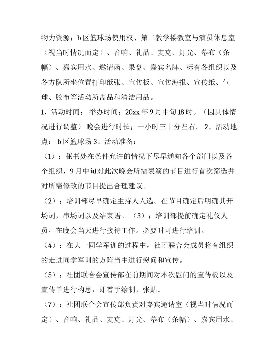 晚会策划方案 元宵节晚会策划方案(三篇)_第2页