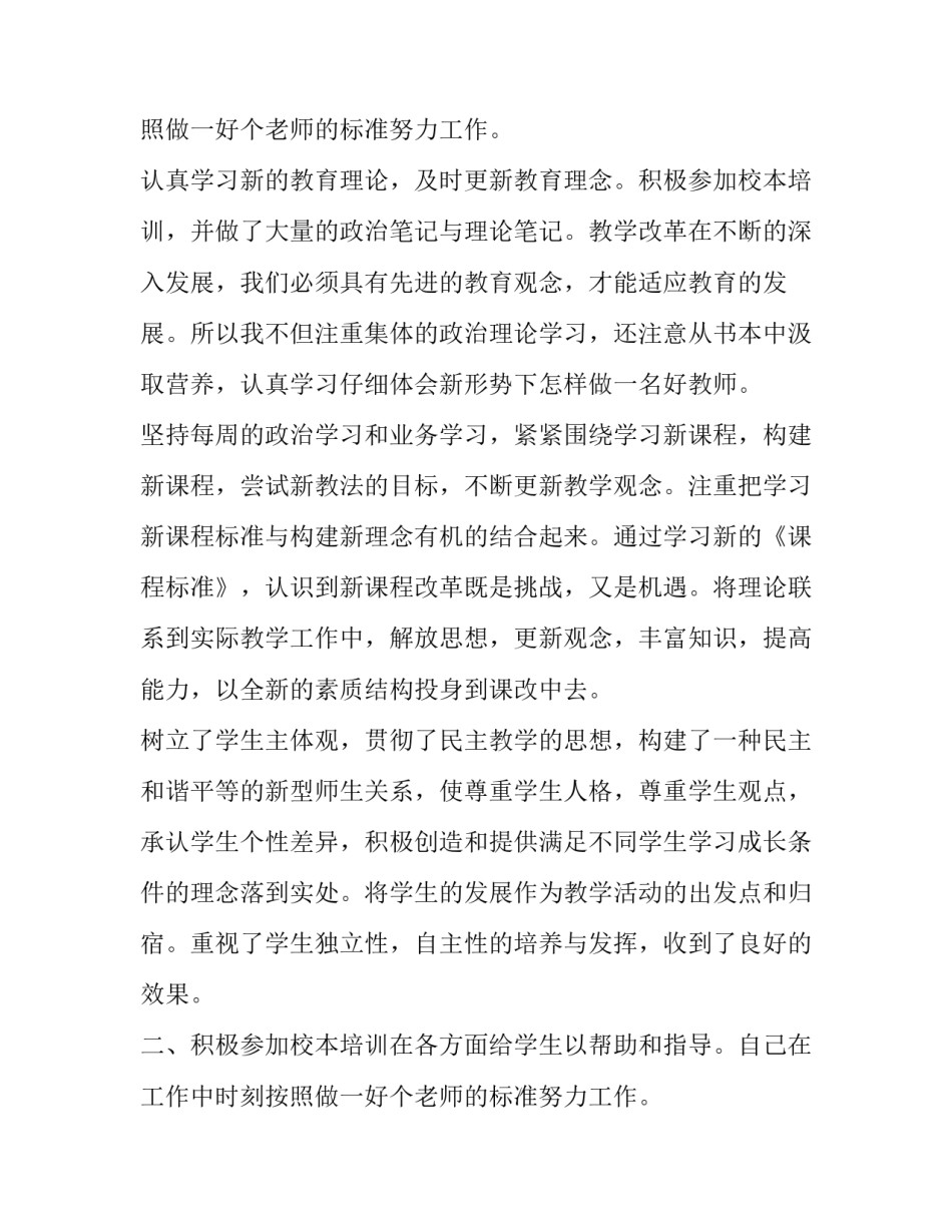 教师个人工作总结(18篇)_第2页