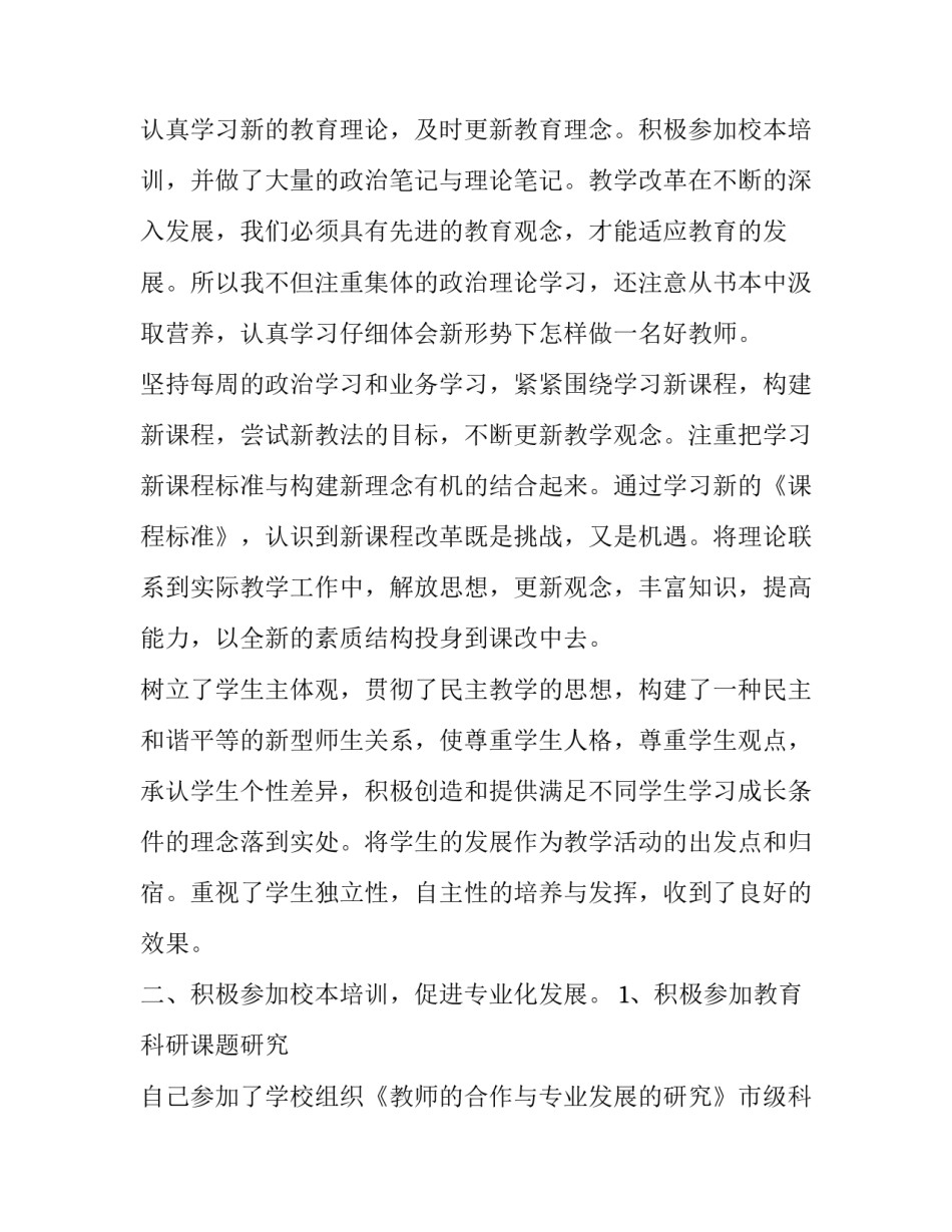 教师个人工作总结(18篇)_第3页