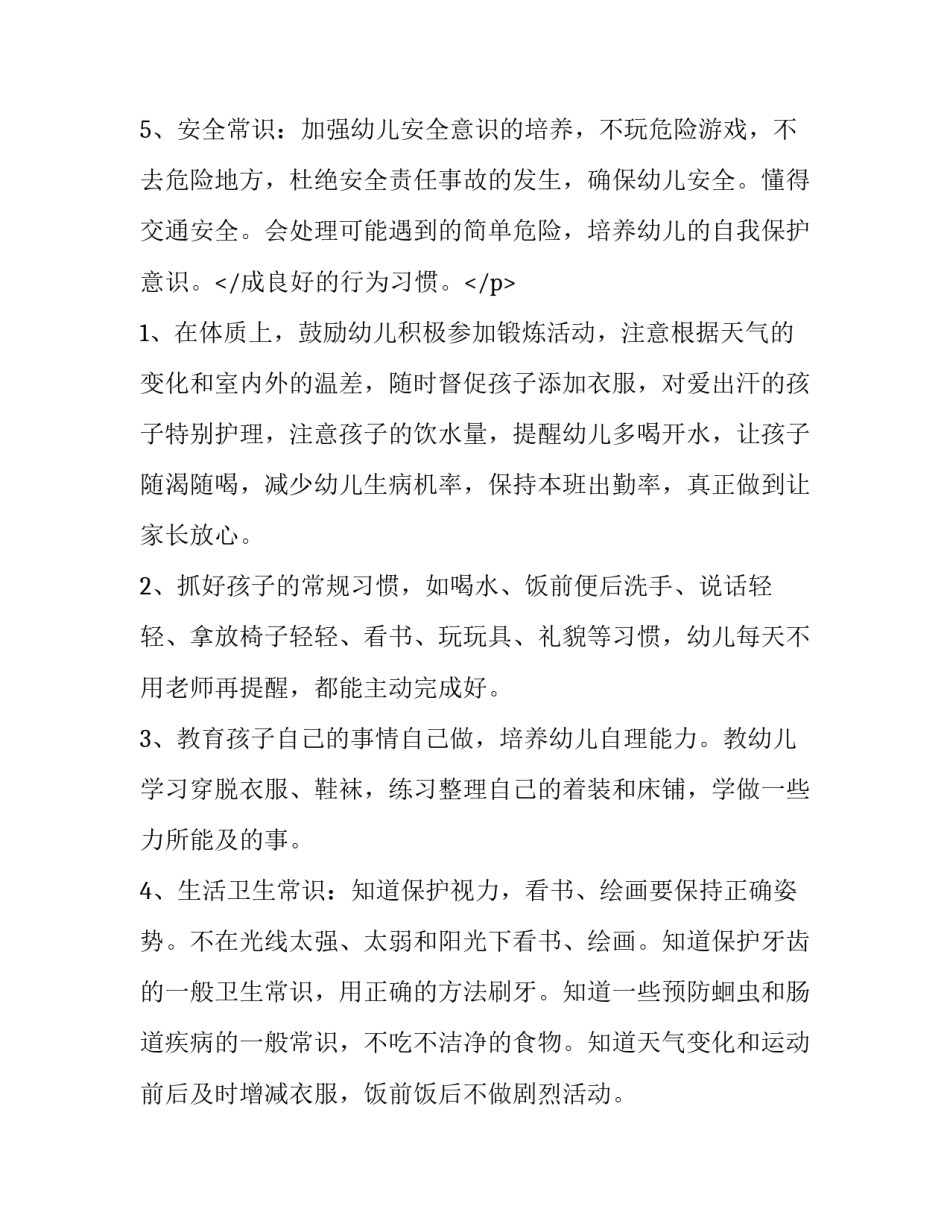 2023年幼儿园小班保育工作计划 幼儿园小班保育工作计划第二学期(十五篇)_第3页