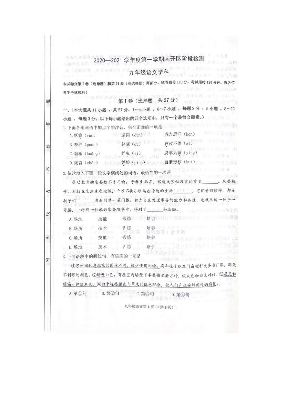 南开区2020-2021上学期初三期中语文试题（含答案）.pdf_第1页
