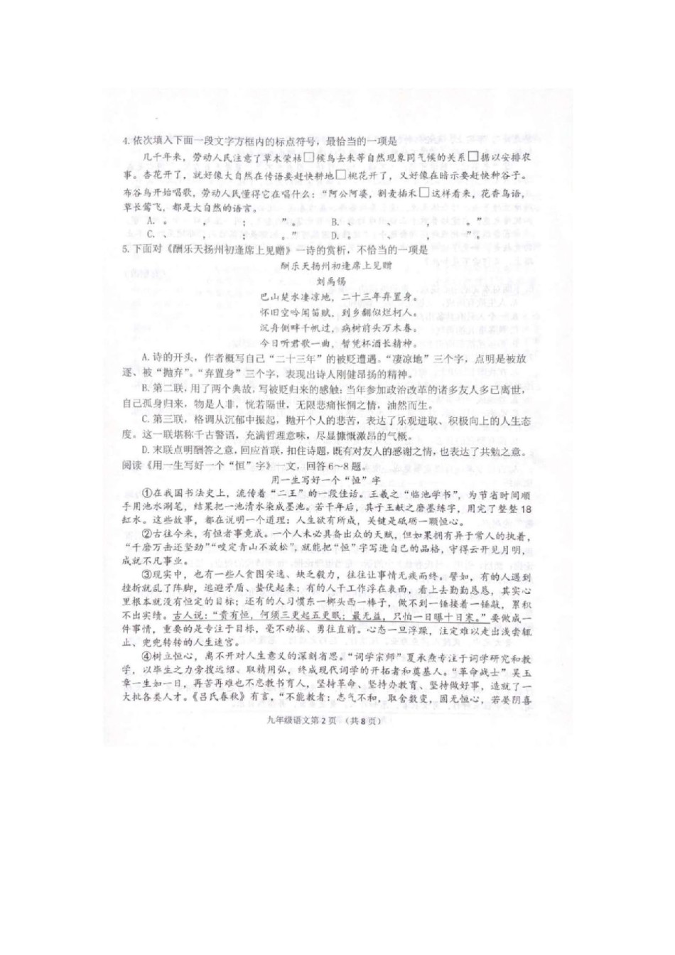 南开区2020-2021上学期初三期中语文试题（含答案）.pdf_第2页