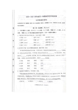 南开区2020-2021上学期初三期中语文试题（含答案）.pdf