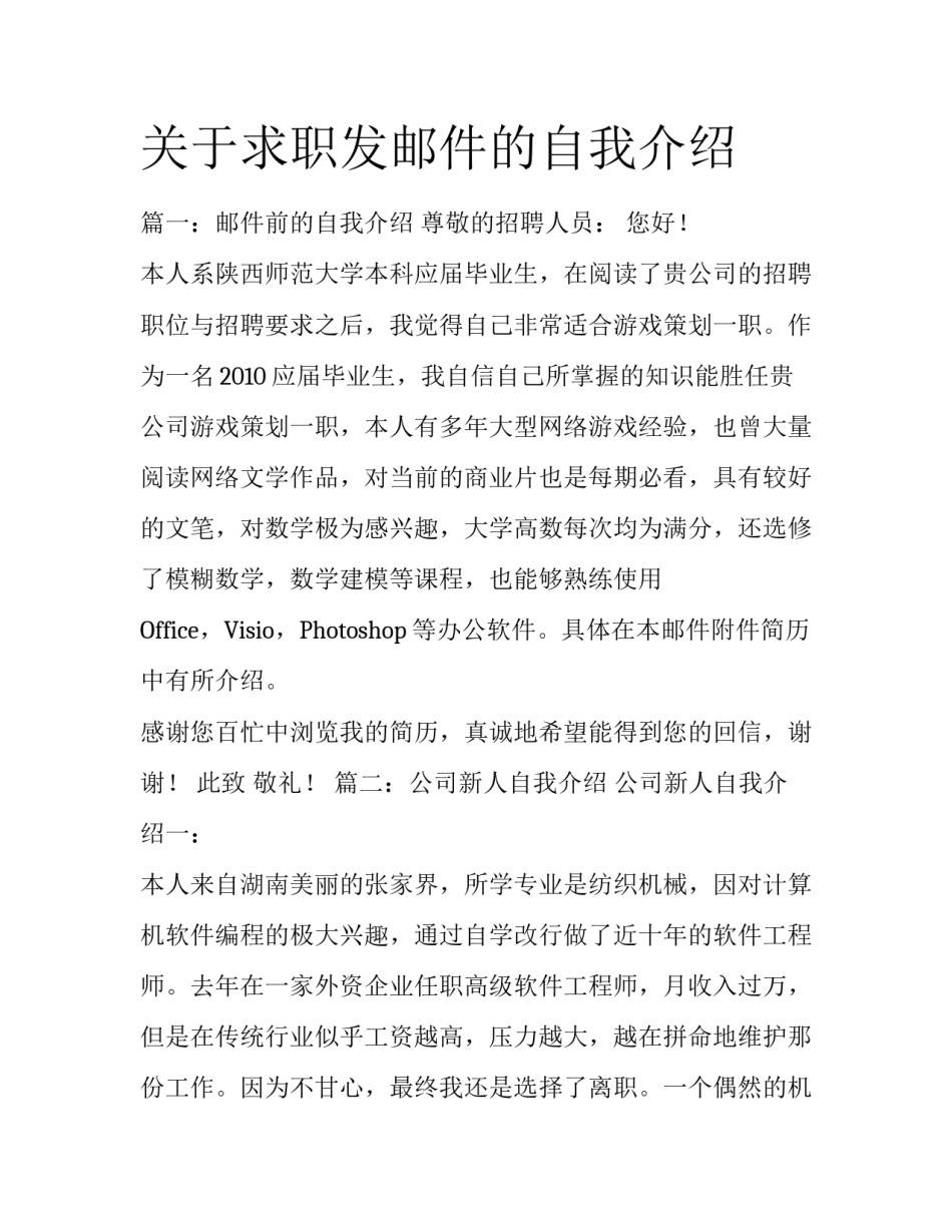 关于求职发邮件的自我介绍_第1页