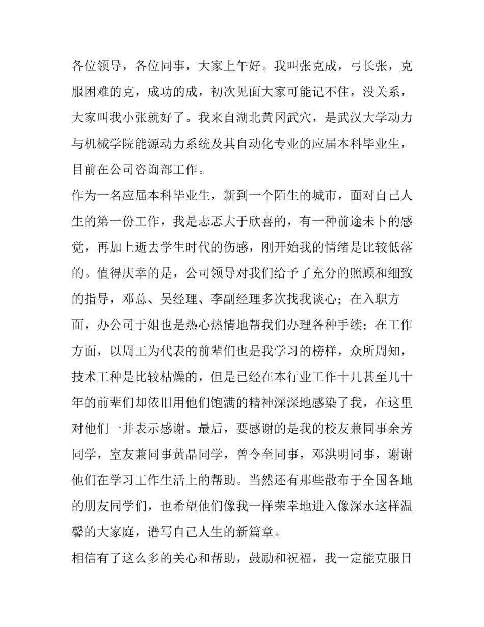 关于求职发邮件的自我介绍_第2页