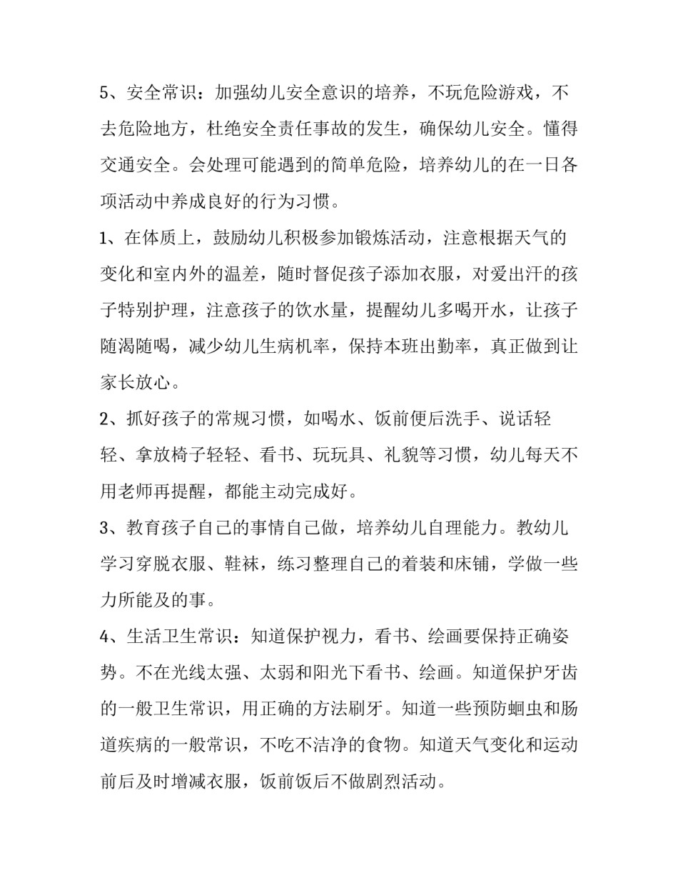 最新幼儿园小班保育工作计划总结 幼儿园小班保育工作计划第一学期(十五篇)_第3页
