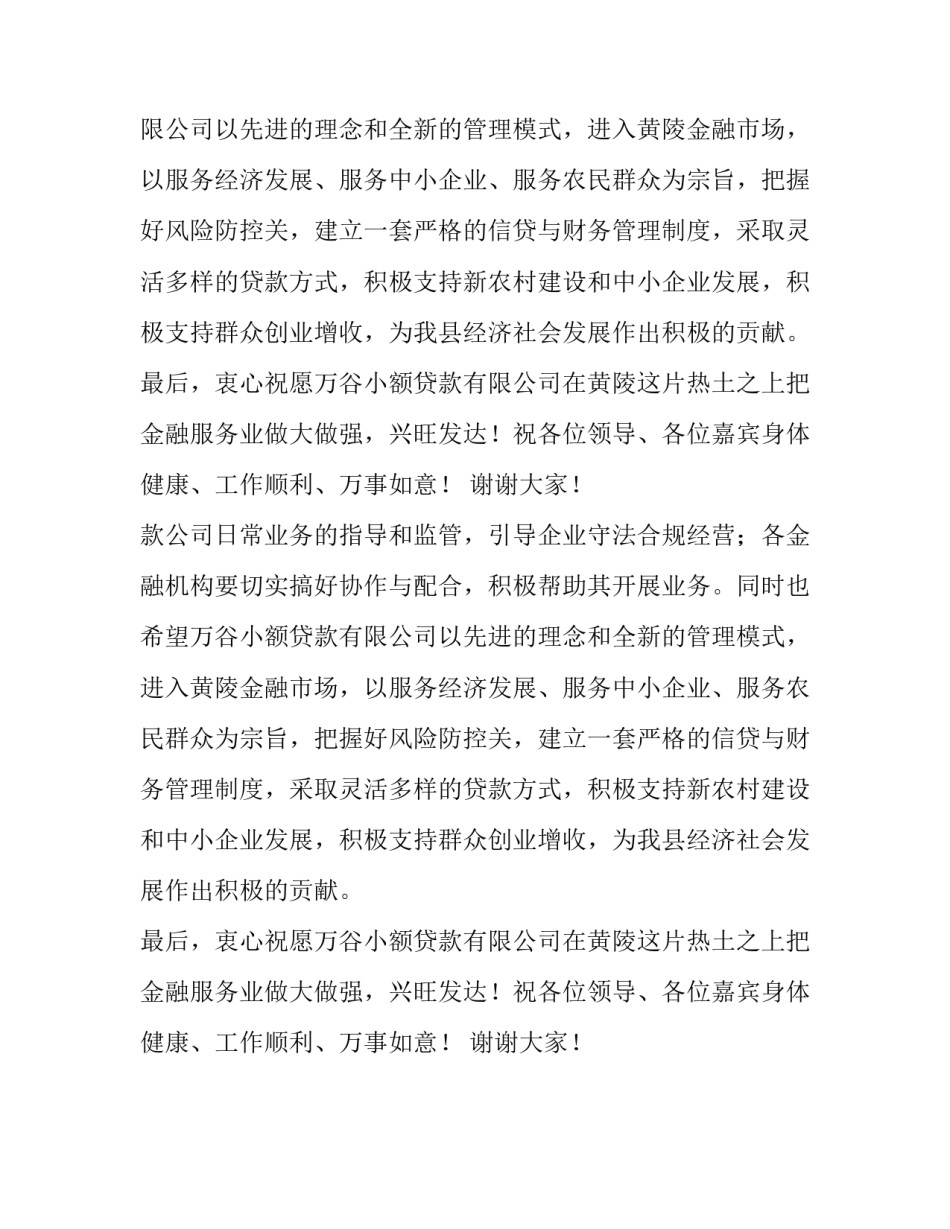 有关公司开业的致辞_第2页