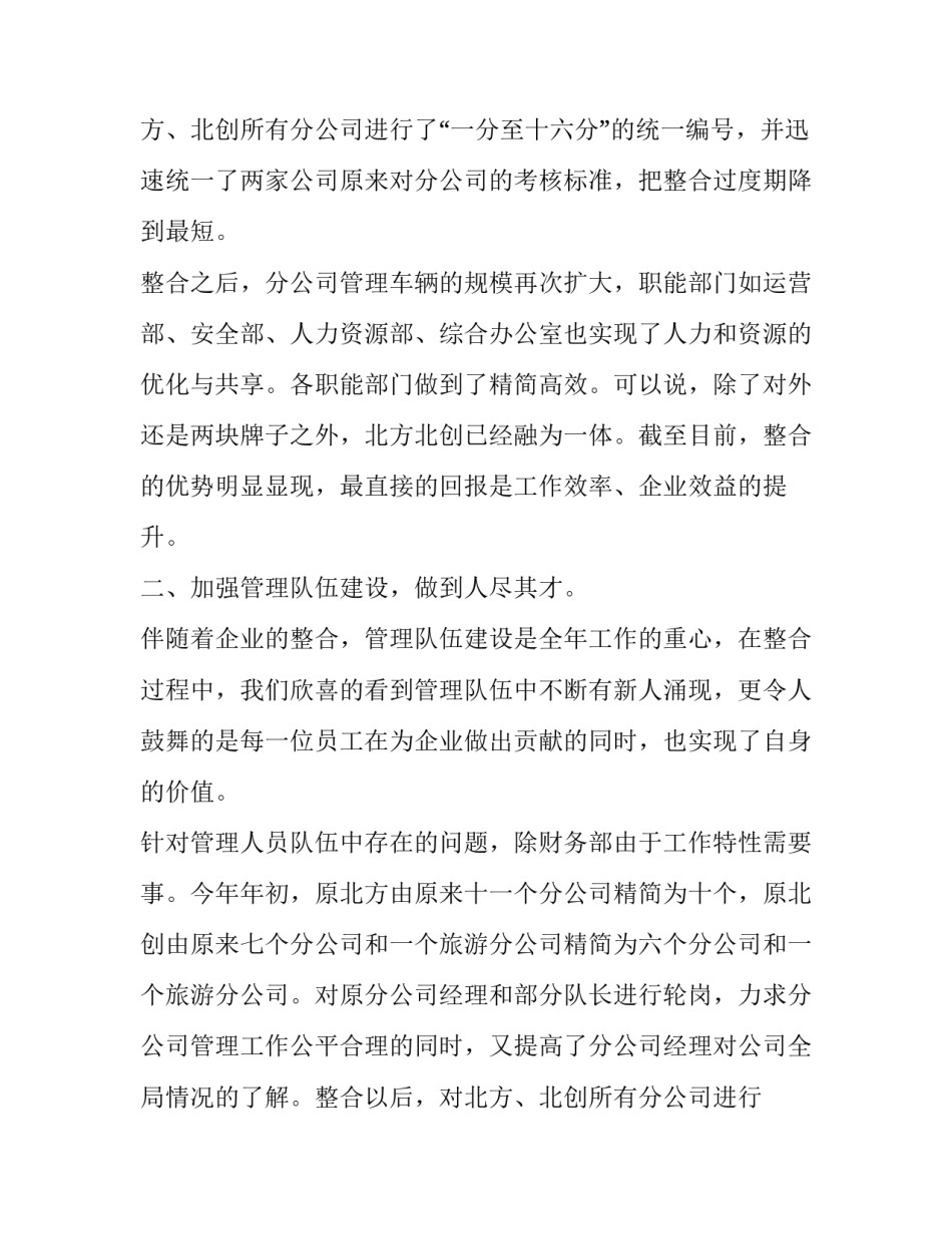 公司尾牙年会领导致辞词_第2页