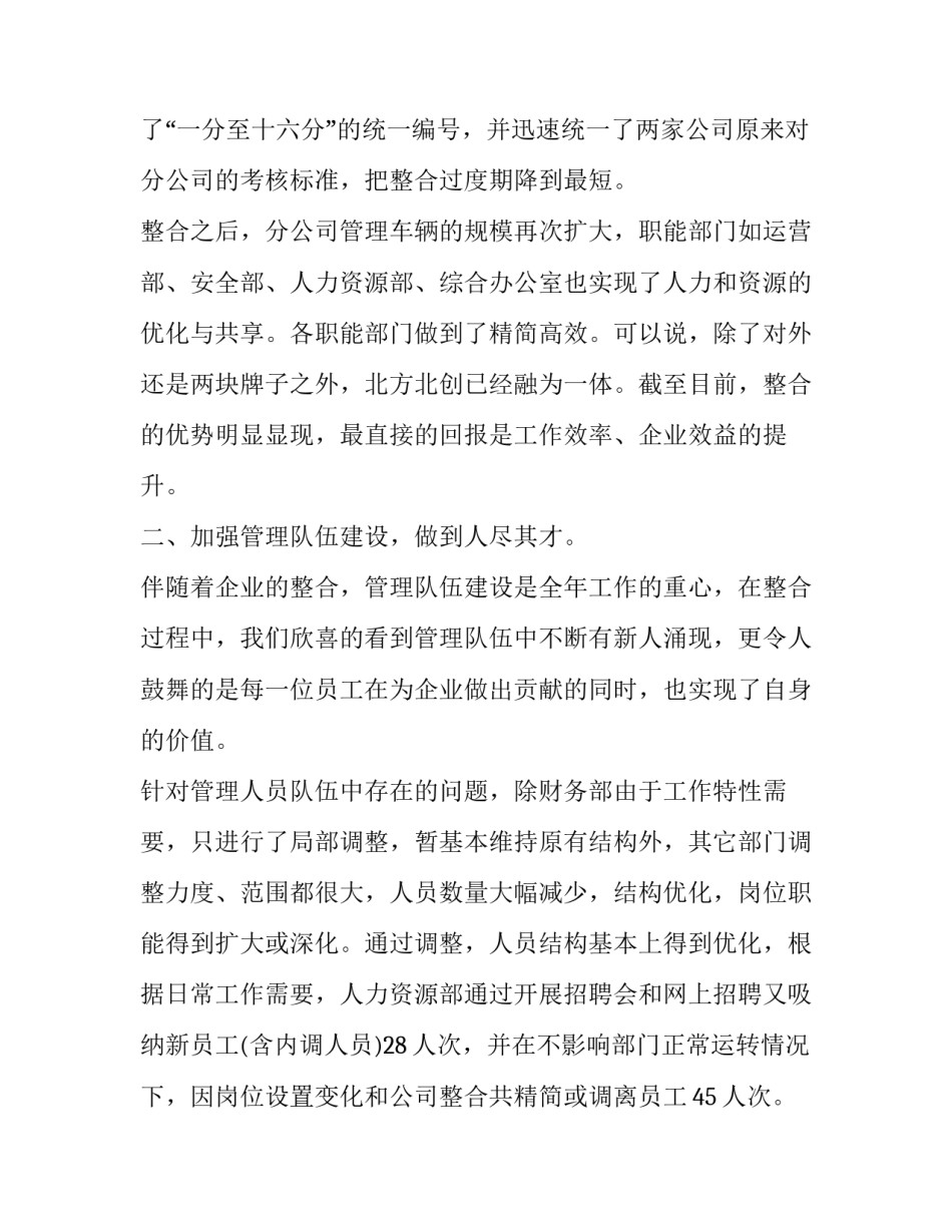 公司尾牙年会领导致辞词_第3页