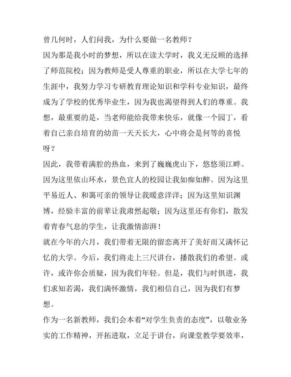 2023年新老师代表开学发言稿(五篇)_第2页