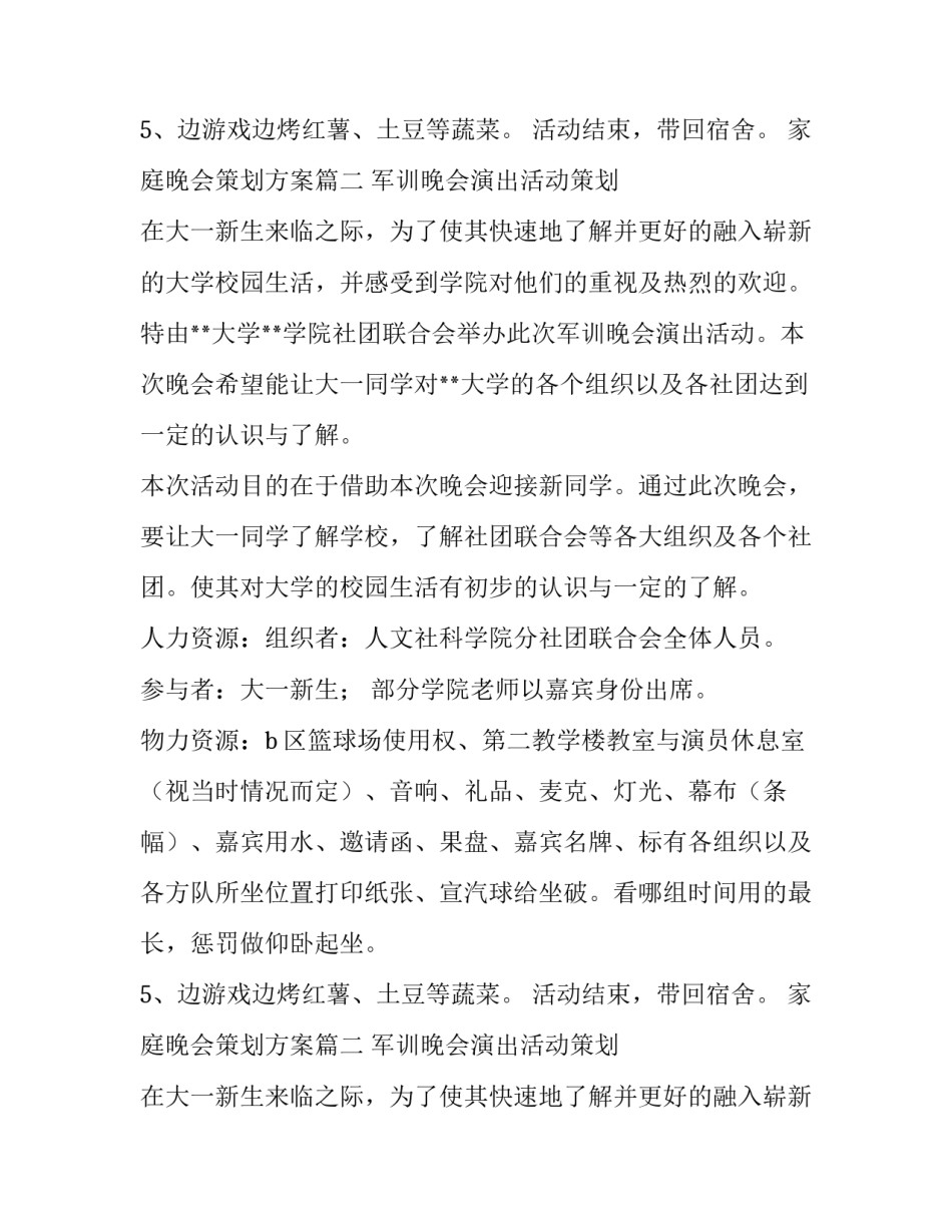 最新家庭晚会策划方案(3篇)_第2页