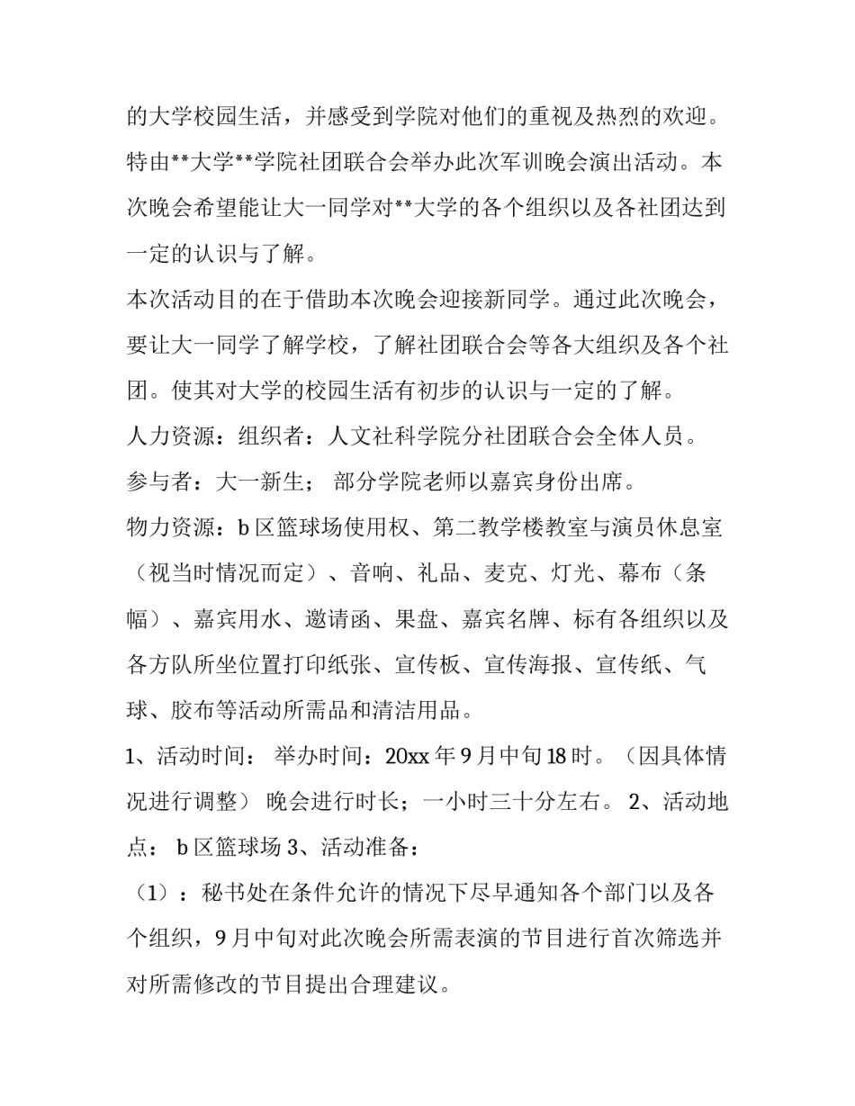 最新家庭晚会策划方案(3篇)_第3页