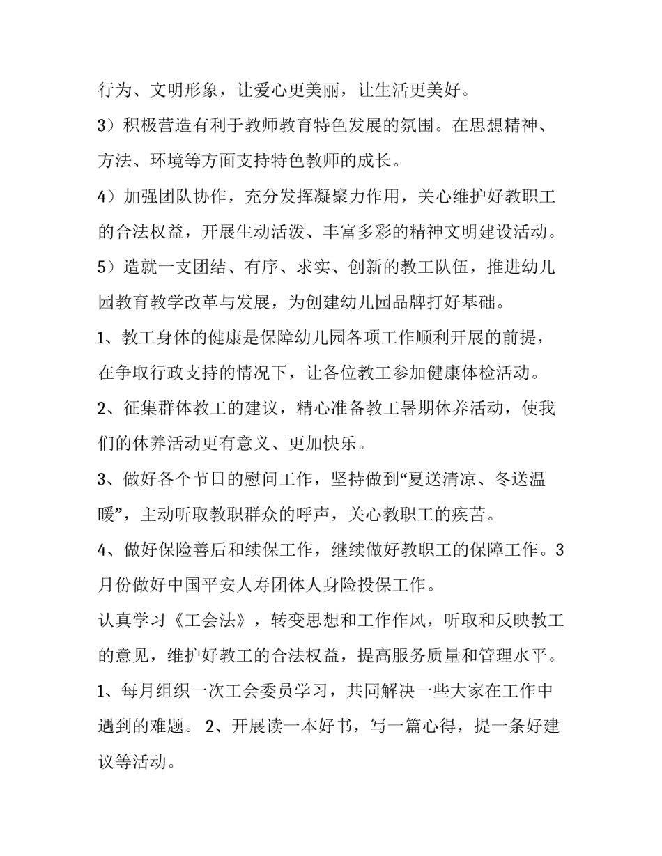 幼儿园工会工作计划(模板11篇)_第3页