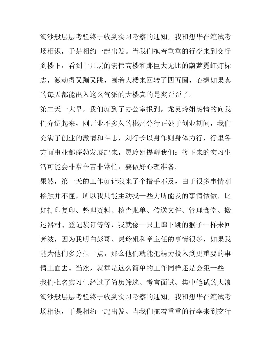 最新的实习报告范文精选_第2页