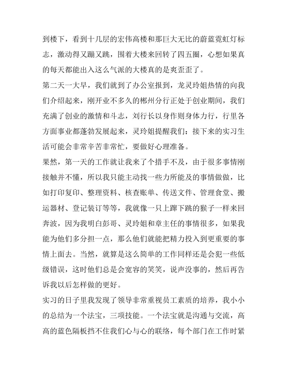 最新的实习报告范文精选_第3页