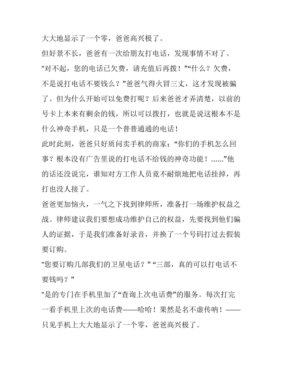 一部手机的风波六年级作文_第2页