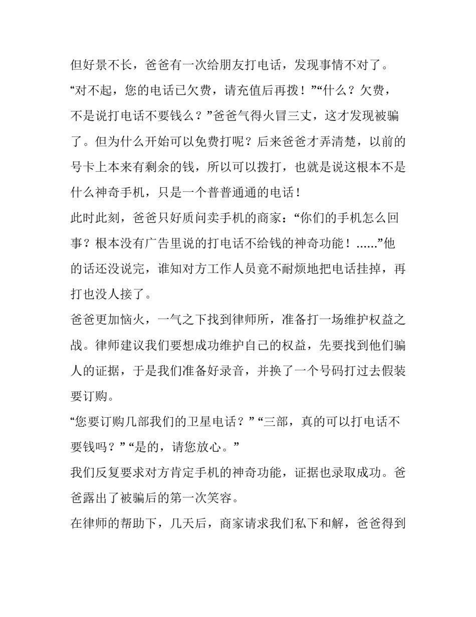 一部手机的风波六年级作文_第3页