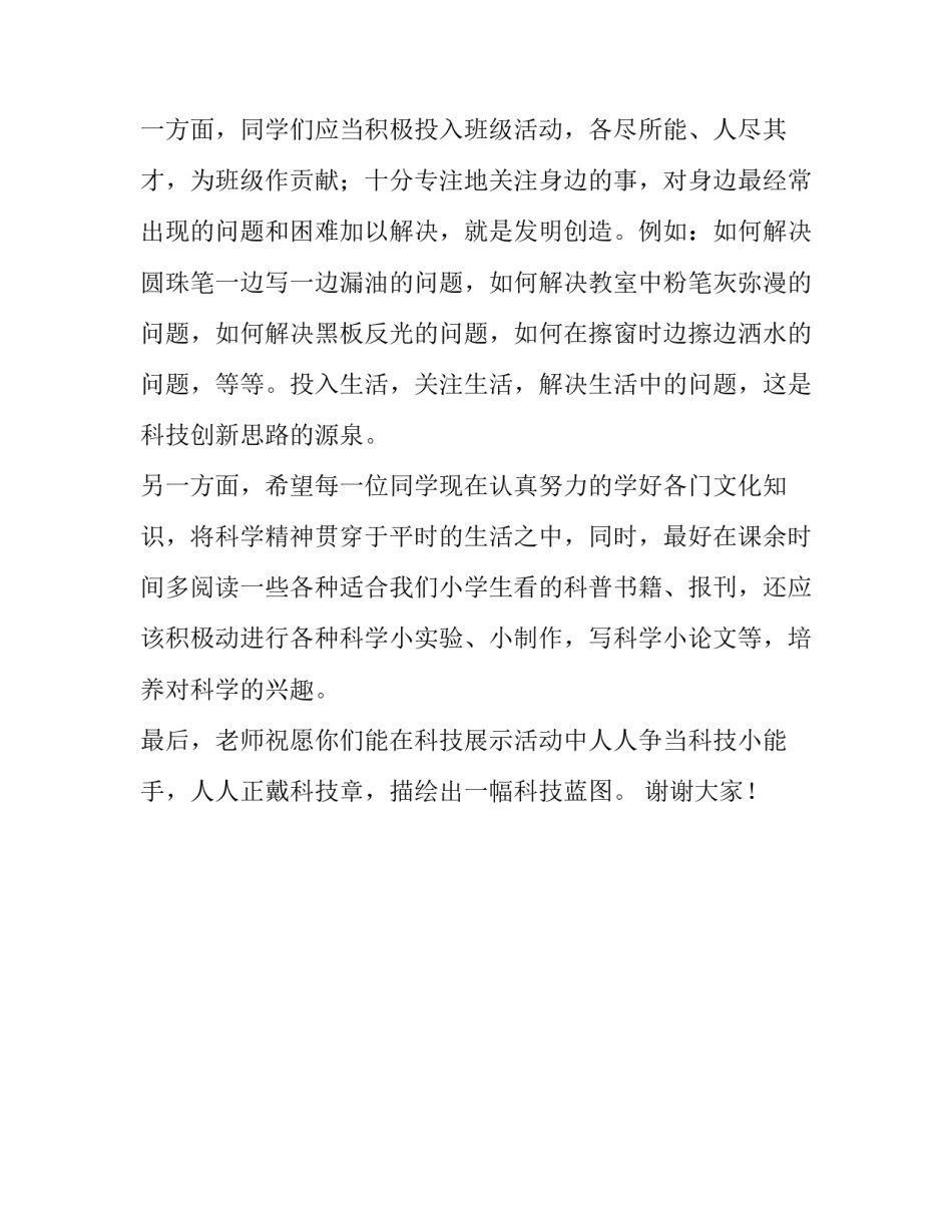 热爱科学从我做起的演讲稿_第2页