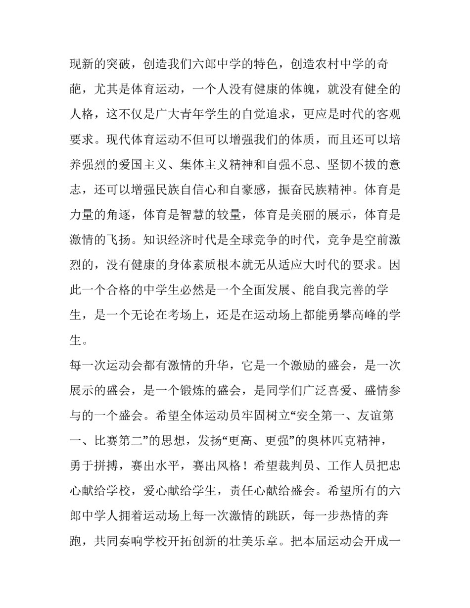 关于学校运动会开幕式的致辞_第2页
