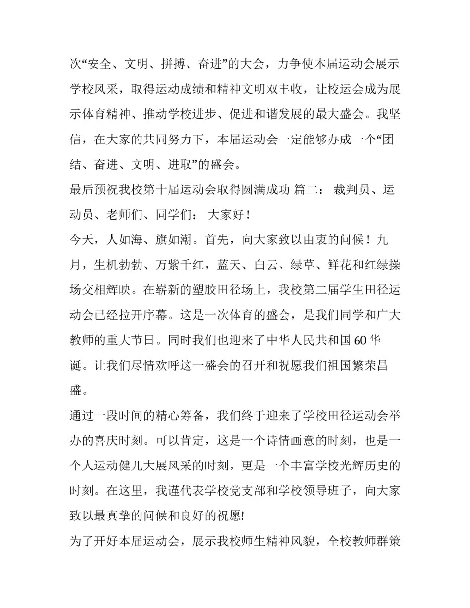 关于学校运动会开幕式的致辞_第3页